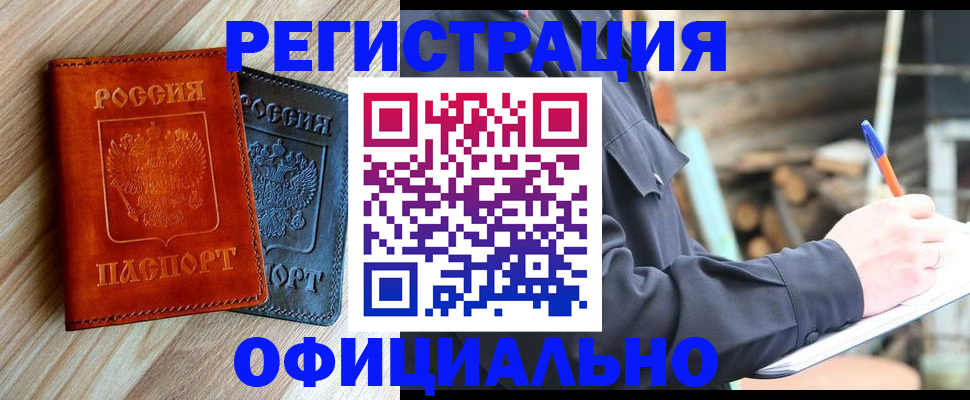 где прописаться в Грозном