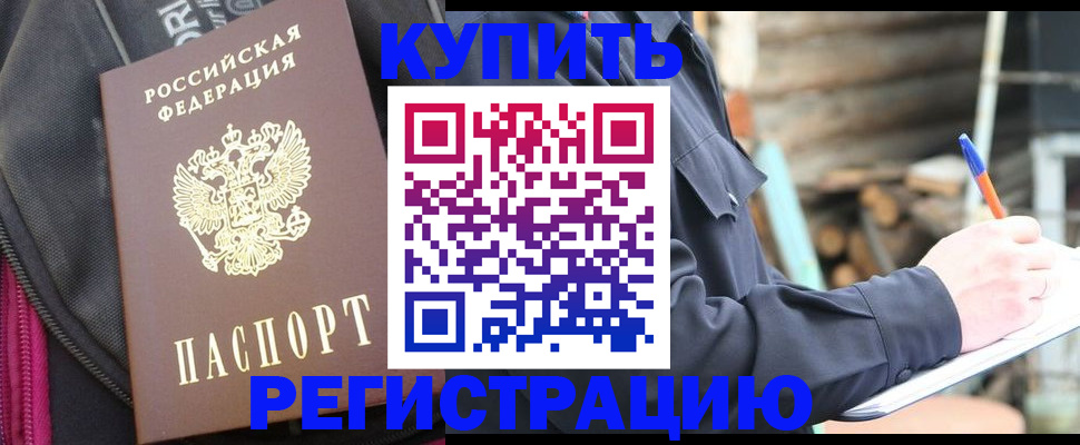 купить прописку в Грозном
