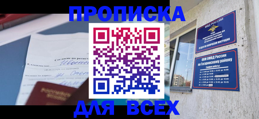прописка паспорт в Грозном