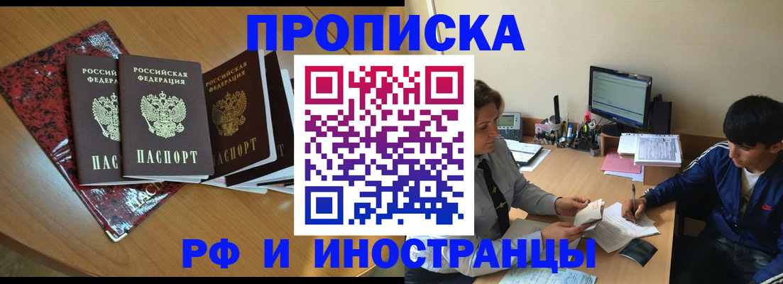 прописка 2025 в Грозном