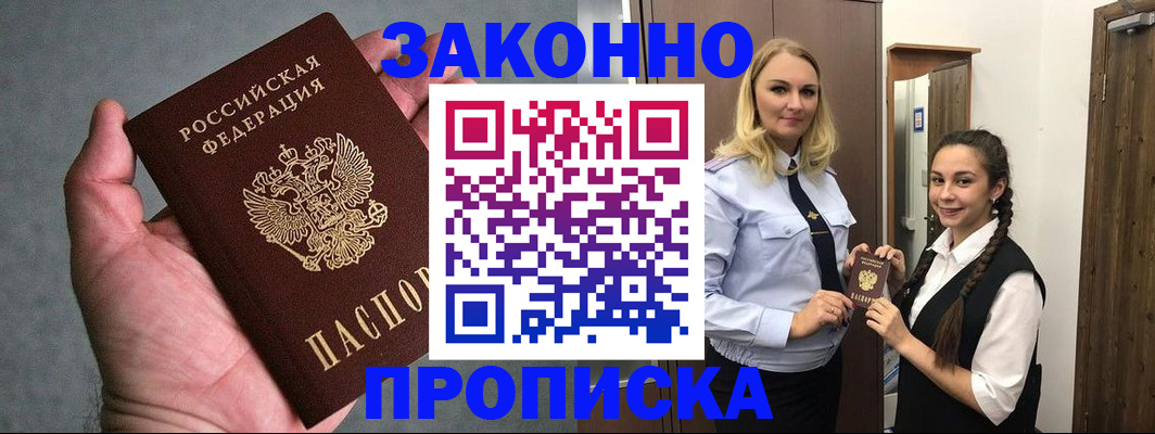 прописка гарантия в Грозном